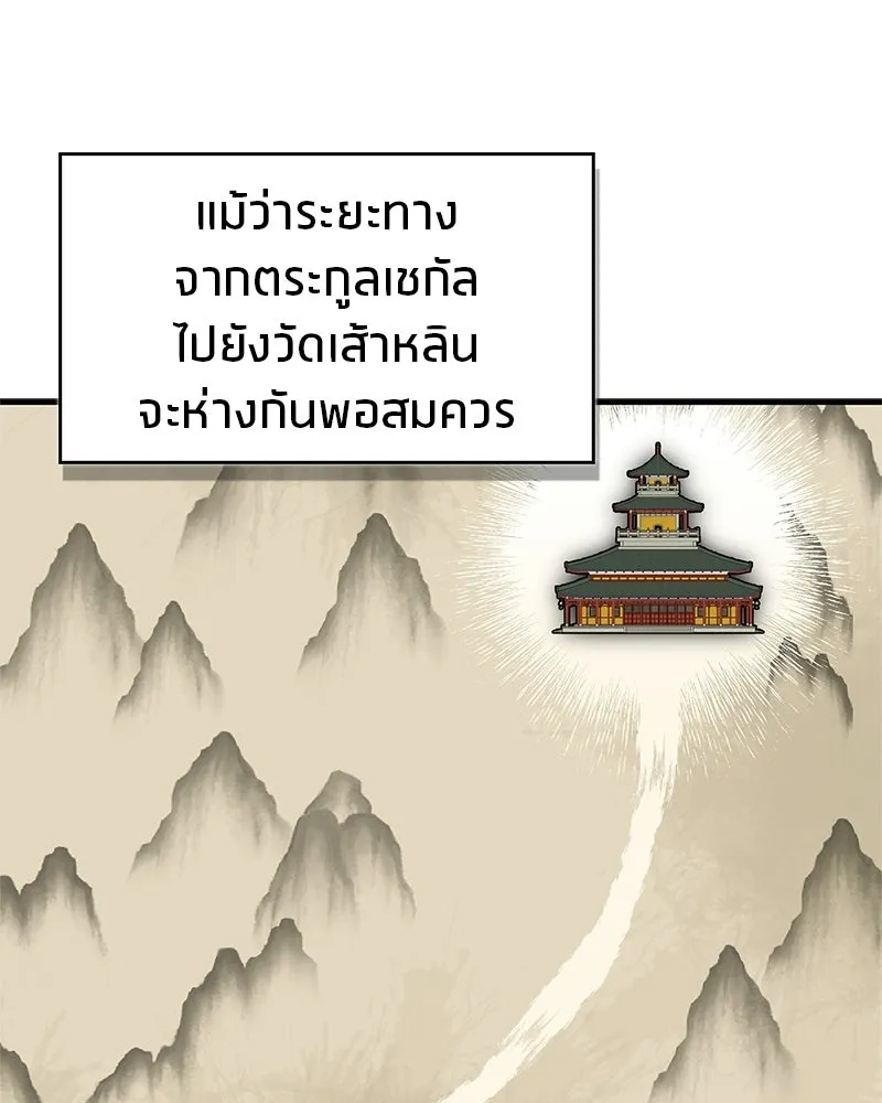 สุดยอดเทรนเนอร์แห่งยุทธภพ ตอนที่ 117 เหล่าหลวงจีนทุศีลที่ยกพวกบุกโ รูปที่ 40
