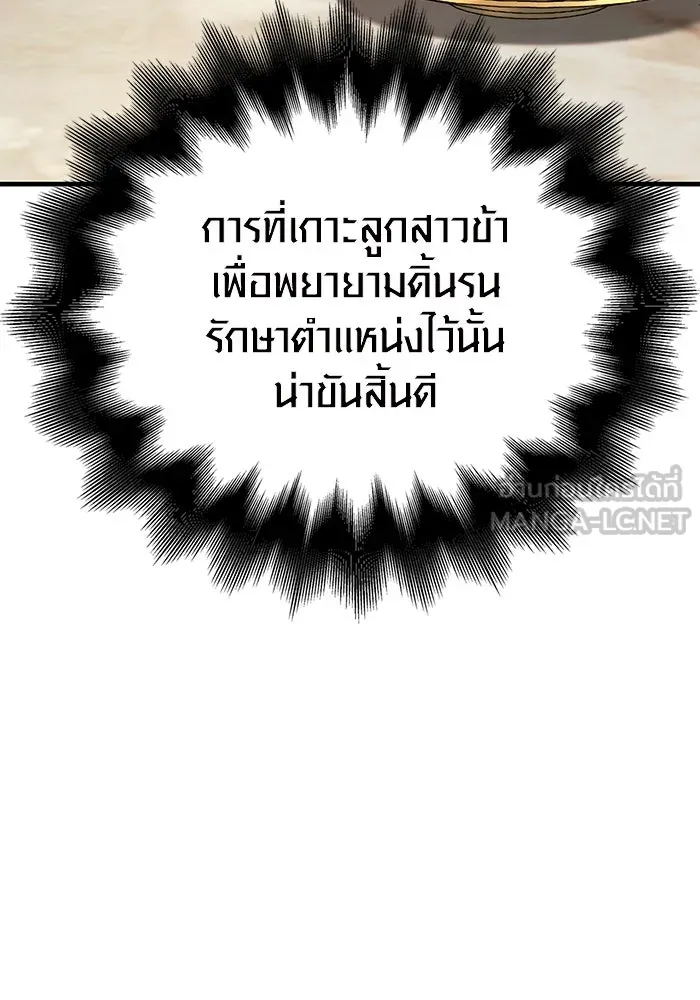 เอาชีวิตรอดในเกมฉบับคนเถื่อน ตอนที่ 81 ความปั่นป่วน รูปที่ 42