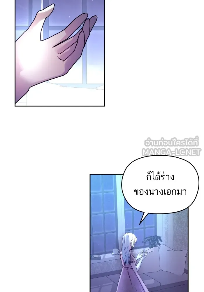 บุตรสาวของดยุกปีศาจ ตอนที่ 118 รูปที่ 3