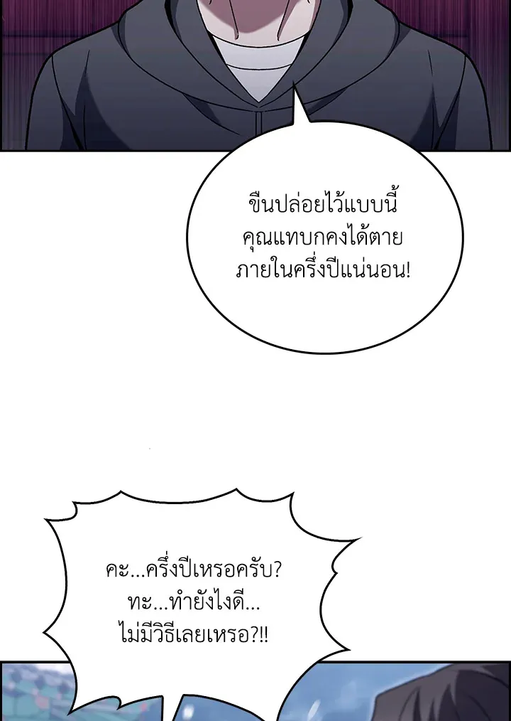 The Delivery Man From Murim ตอนที่ ตอนที่ 46 รูปที่ 78