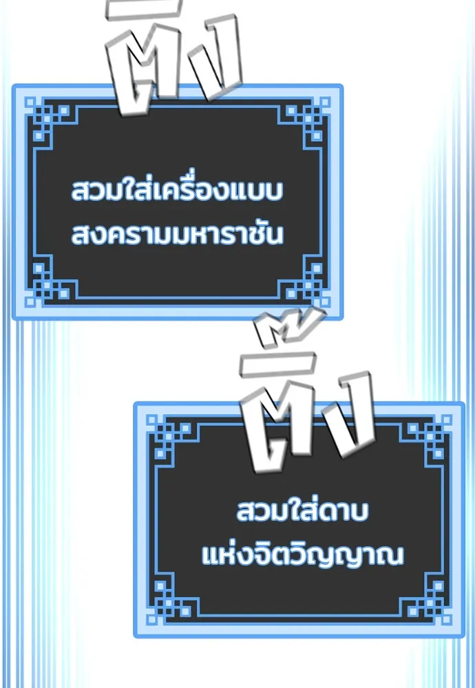 เส้นทางสู่เทพมาร ตอนที่ 30 รูปที่ 173