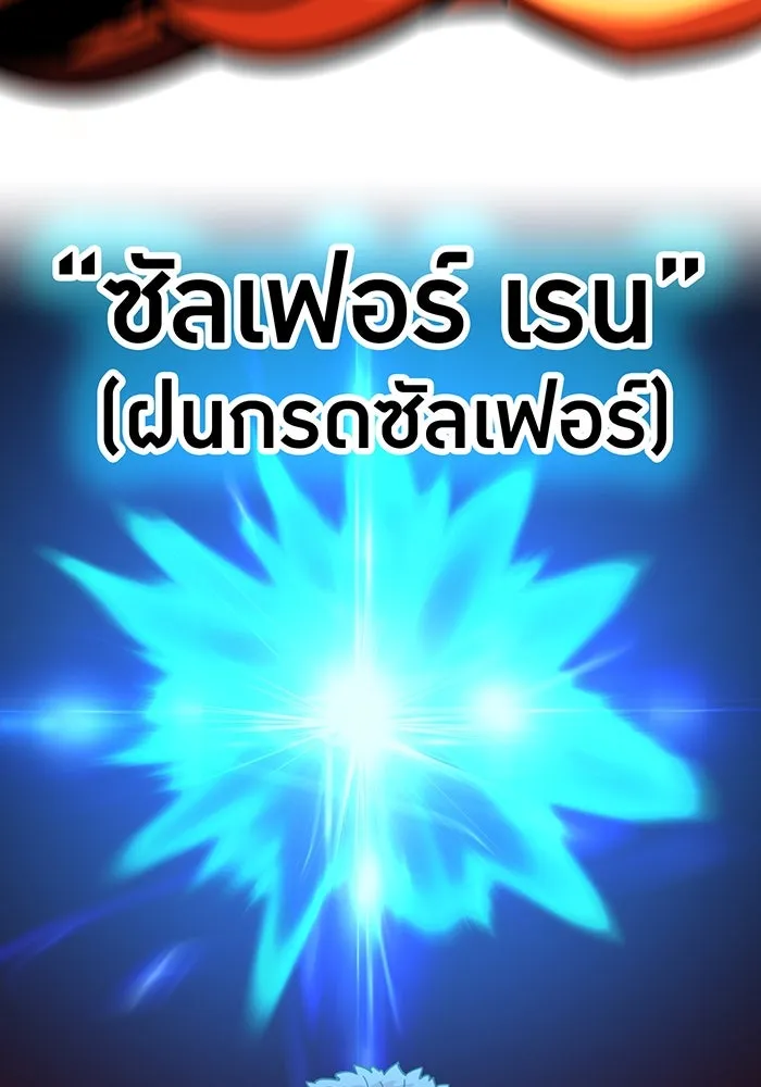 เพลเยอร์เลือดเทวะ ตอนที่ 56 หายนะครั้งที่ 2 ③ รูปที่ 68