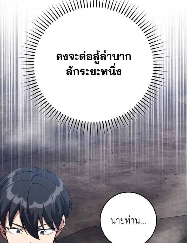 Max Level Player ตอนที่ ตอนที่ 98 รูปที่ 97