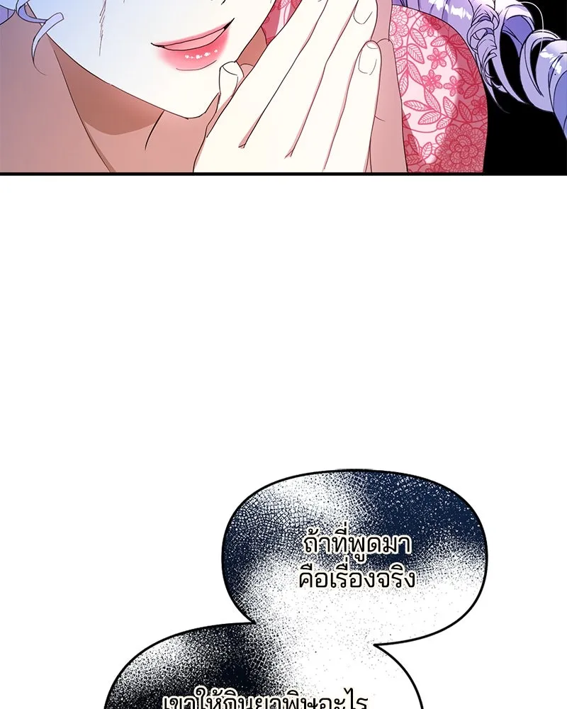 คนรักตายกลายเป็นทรราช ตอนที่ 18 รูปที่ 103
