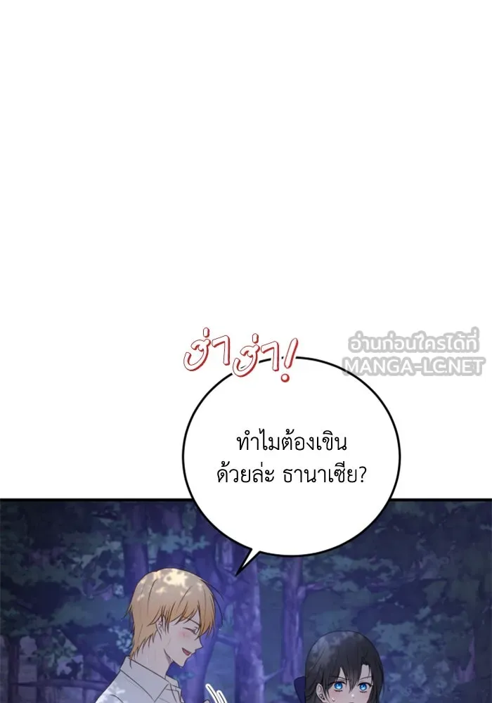 ตัวร้ายอย่างฉันขออยู่อย่างสงบ ตอนที่ 39 รูปที่ 21
