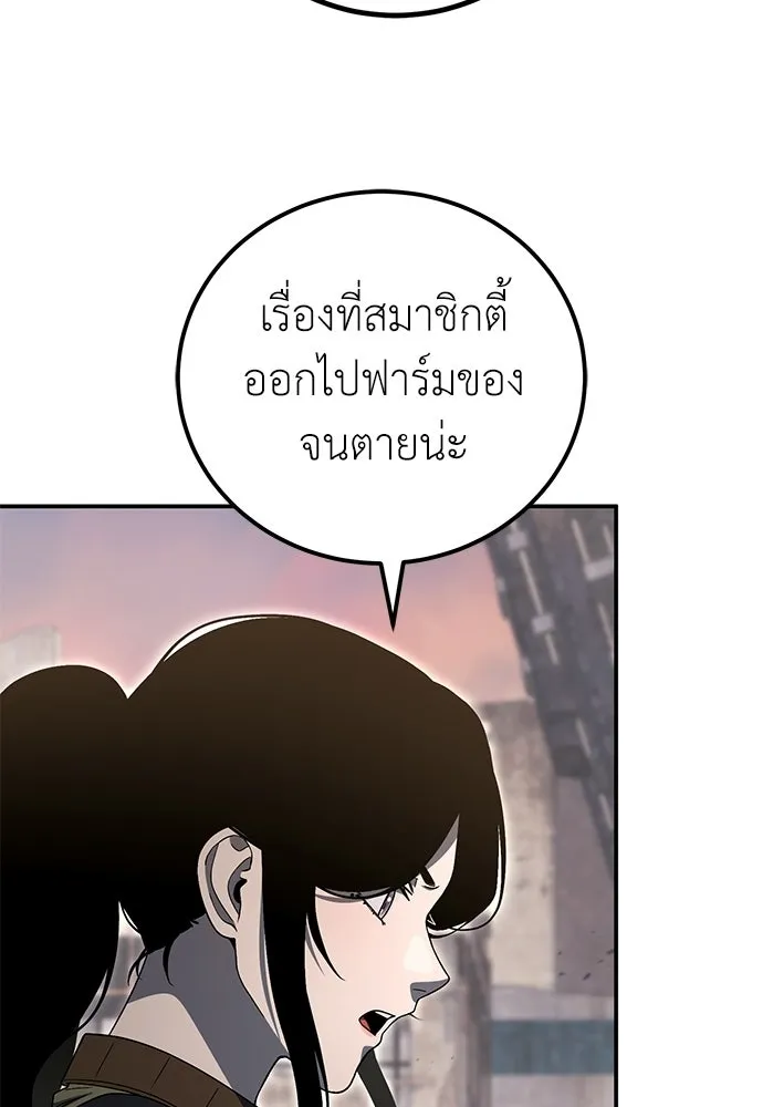 ผู้เชี่ยวชาญวันสิ้นโลก ตอนที่ 33 รูปที่ 8