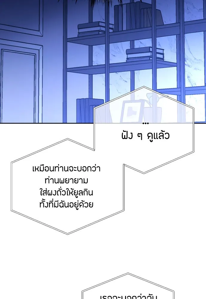วิธีหนีตายจากนิยายโรคจิต ตอนที่ 82 รูปที่ 142