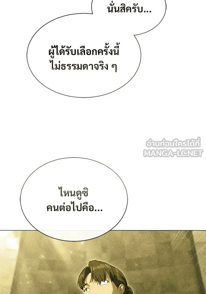 อูเร็ค มาซิโน่ ตอนที่ 60 บททดสอบของตระกูลแอรี่ 2 รูปที่ 39
