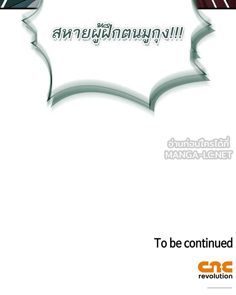 สุดยอดเทรนเนอร์แห่งยุทธภพ ตอนที่ 74 พระพุทธซูเพลกซ์ รูปที่ 168