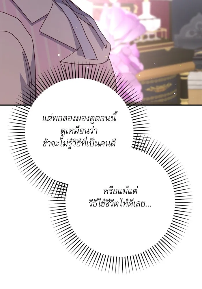 เกิดใหม่คราวนี้ ขอเป็นคนดีดูสักครั้ง ตอนที่ 75 รูปที่ 94