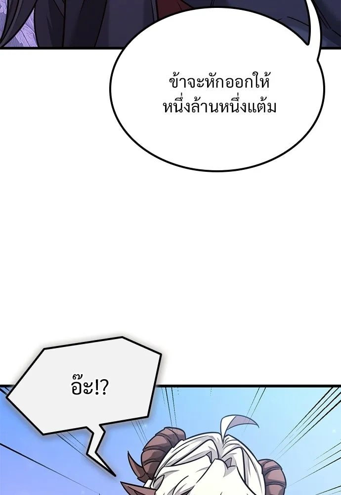 วิถีชาวนาของราชาปีศาจ ตอนที่ 50 รูปที่ 89