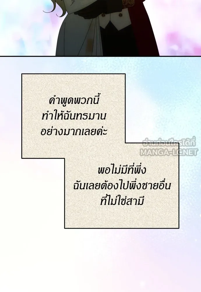 ฉันจะจีบท่านดยุกแดนเหนือ ตอนที่ 89 รูปที่ 57