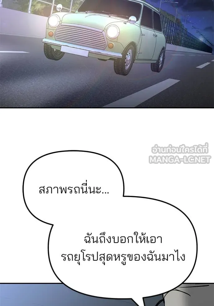 เลวฟาดเลว ตอนที่ 148 รูปที่ 166