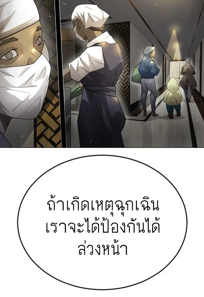 ยุคแห่งยอดมนุษย์ ตอนที่ 82 รูปที่ 68