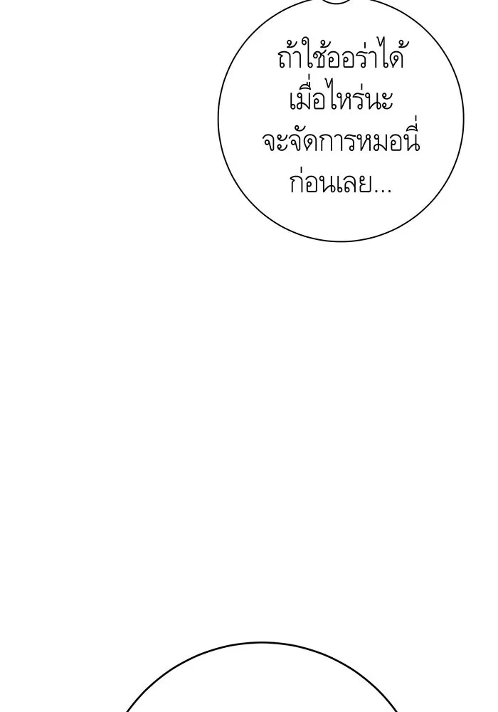 นางร้ายที่ไหนจะมีคุณธรรม ตอนที่ 137 รูปที่ 35