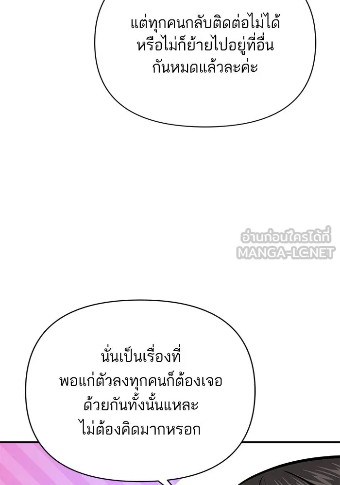 โชคชะตานำพารัก ตอนที่ 125 แค่สองครั้ง รูปที่ 39