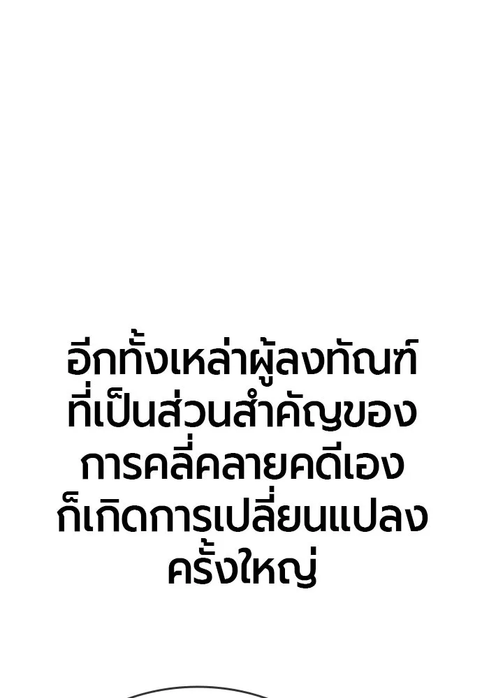 มือพิพากษา ตอนที่ 51 รูปที่ 152
