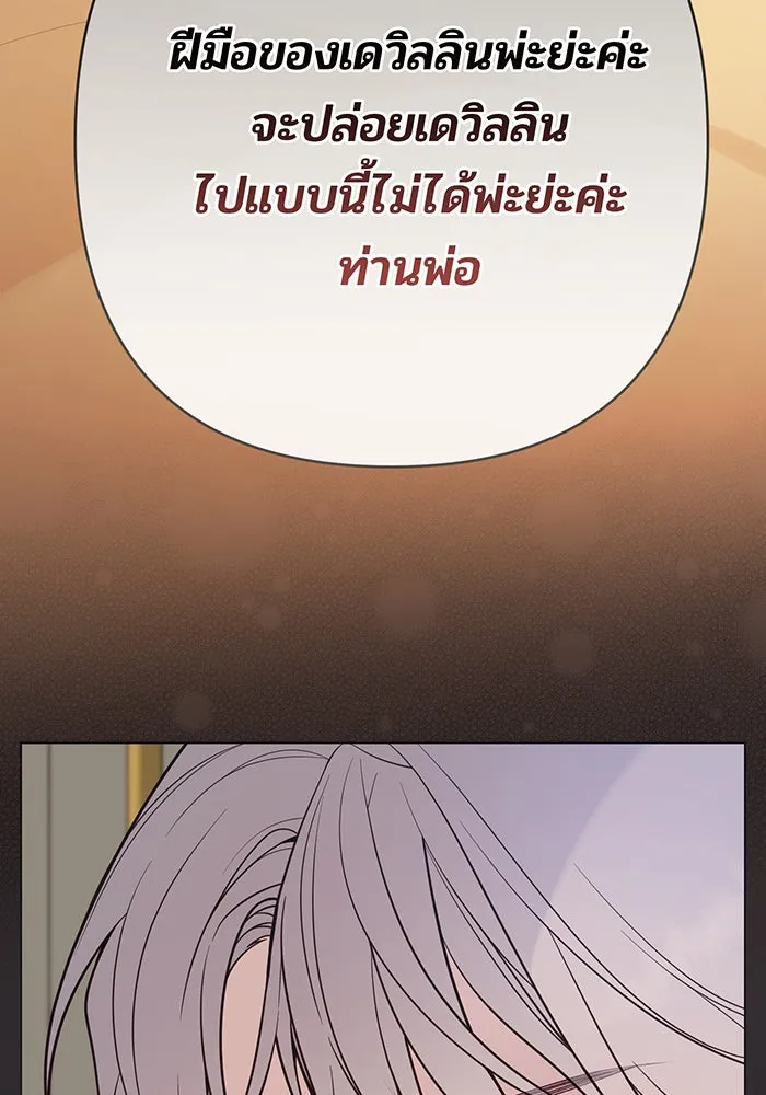 หนูน้อยทรราช ตอนที่ 31 รูปที่ 145