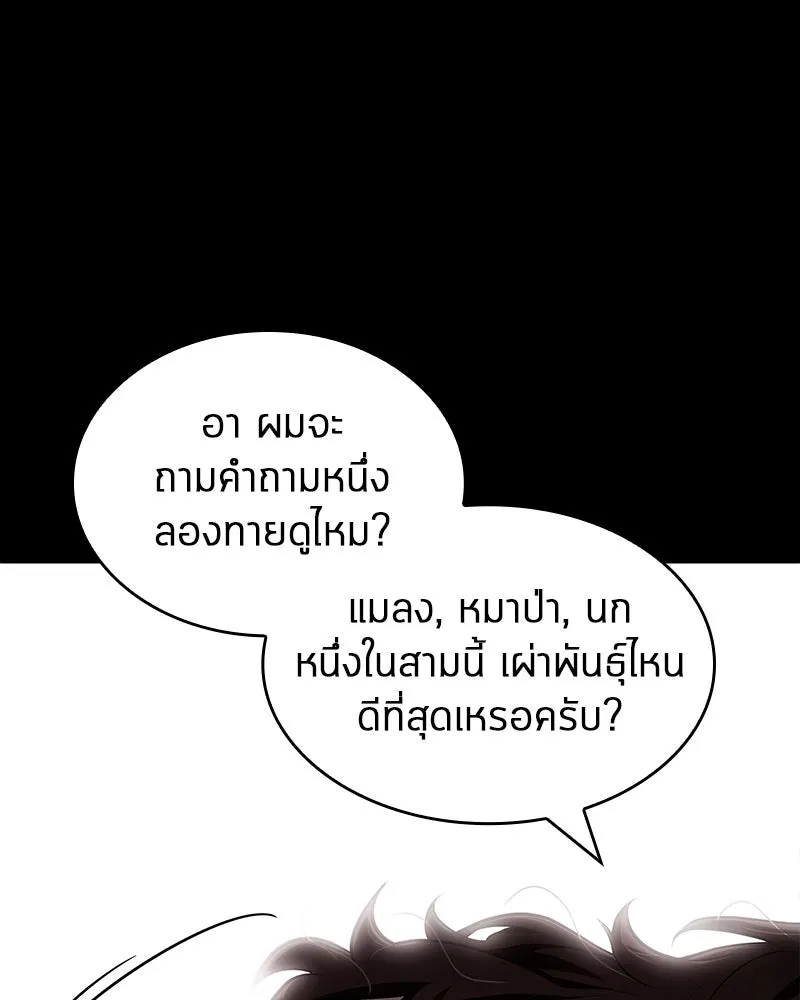 Omniscient Reader อ่านชะตาวันสิ้นโลก ตอนที่ 17 พรสวรรค์ระดับ sss (5) รูปที่ 76