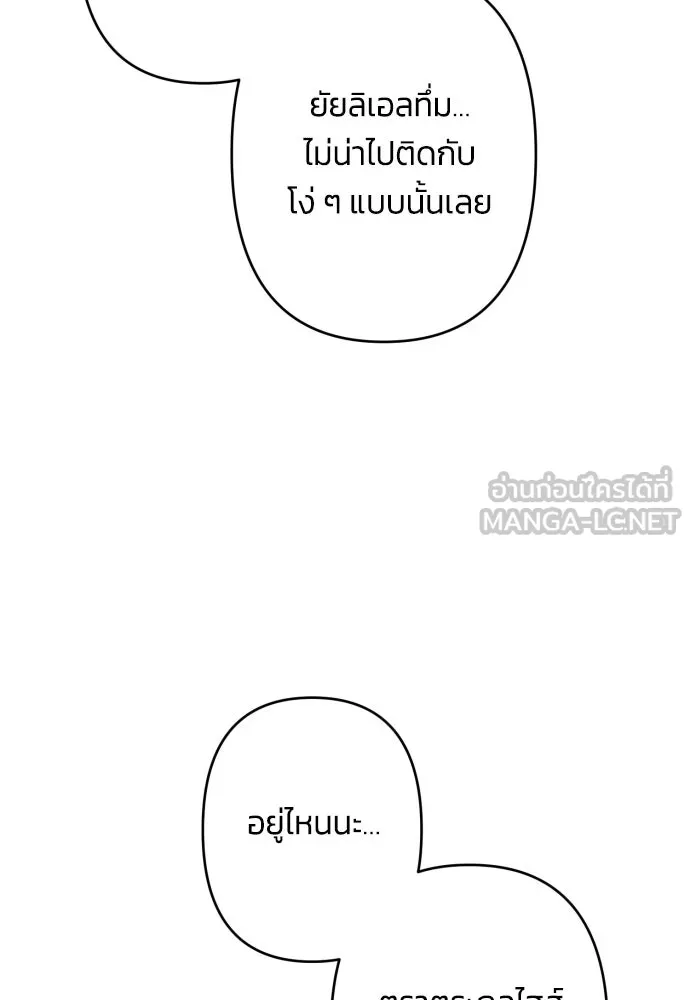 ฉันจะจีบท่านดยุกแดนเหนือ ตอนที่ 50 รูปที่ 96