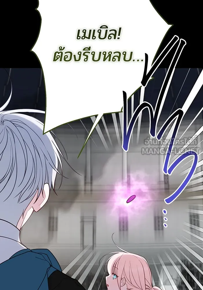 หนูน้อยทรราช ตอนที่ 84 รูปที่ 42