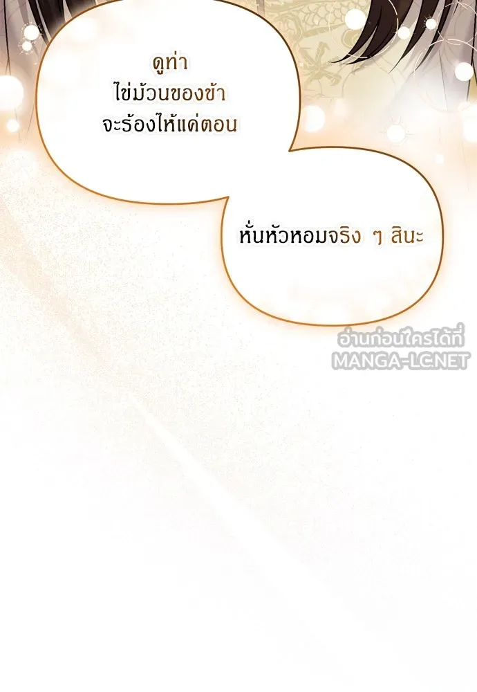 ข้าเนี่ยนะเป็นพระสนม ตอนที่ 32 ข้าจะร้องไห้แค่ตอนหั่นหัวหอมเท รูปที่ 63