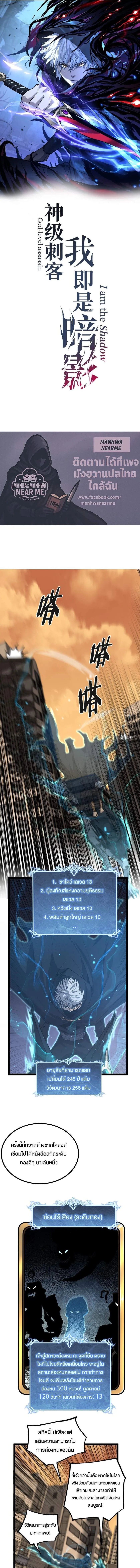 God-level Assassin_ I Am the Shadow น_กฆ_าระด_บเทพ ข_าค_อเงาม_ด ตอนที่ ตอนที่ 33 รูปที่ 1