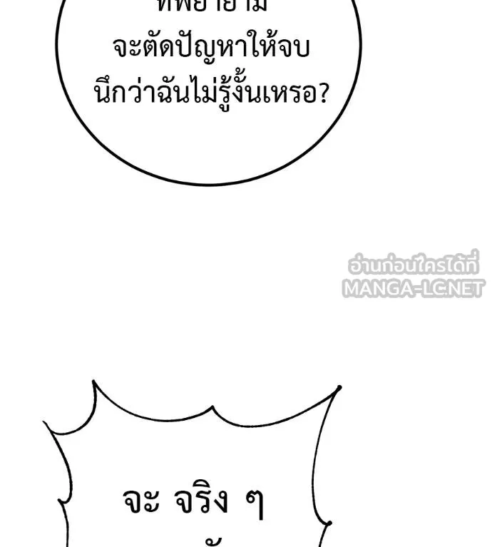 เรียกฉันว่าพระเจ้า ตอนที่ 34 รูปที่ 131