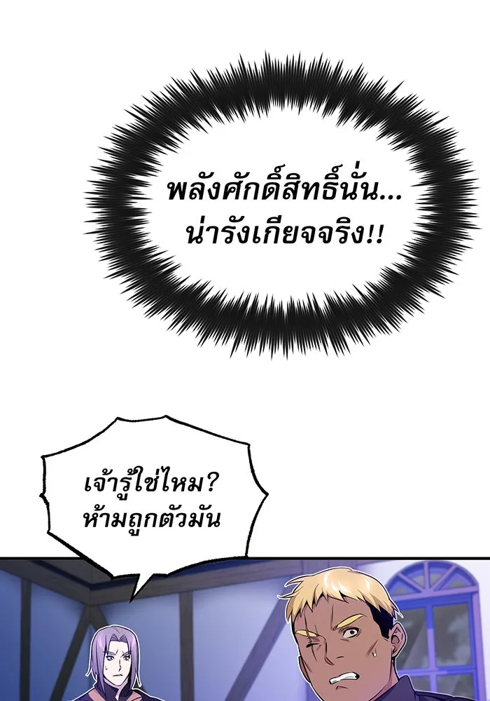 จอมเวทเกิดใหม่ในรอบ 66666 ปี ตอนที่ 19 รูปที่ 125
