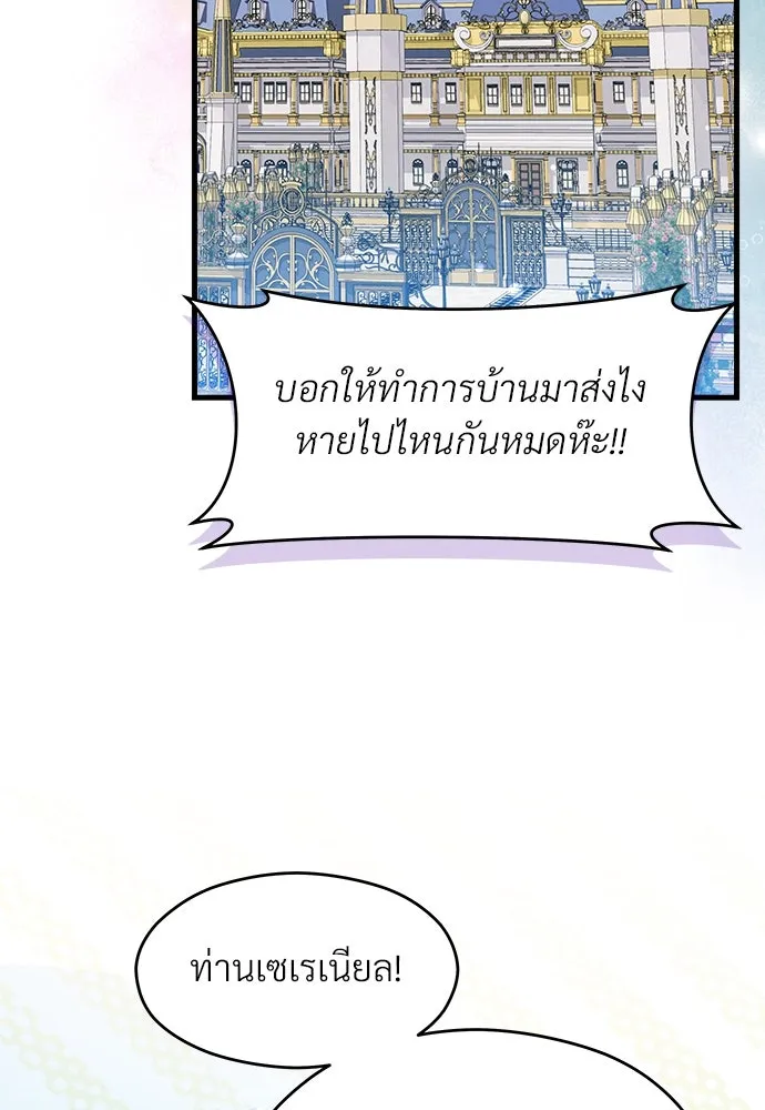 จักรพรรดิคลั่งรักที่เด็กกว่าฉันพันปี ตอนที่ 44 รูปที่ 32