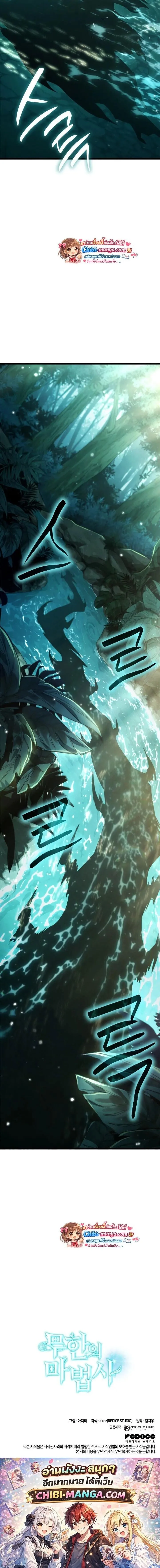 Infinite Mage จอมเวทไร_ข_ดจำก_ด ตอนที่ ตอนที่ 154 รูปที่ 16