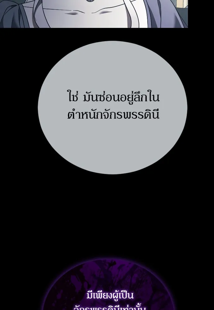 หมาป่าคู่เคียงบัลลังก์ ตอนที่ 36 รูปที่ 103