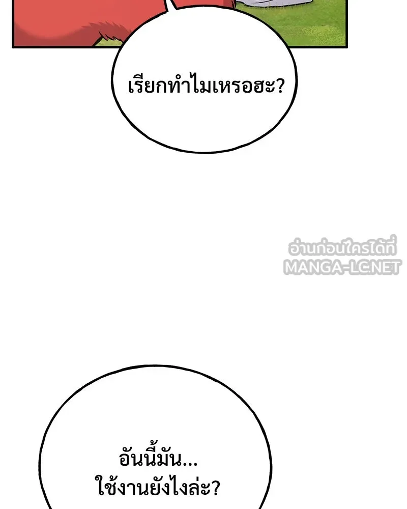 ปลูกผักพิชิตหอคอย ตอนที่ 71 รูปที่ 138