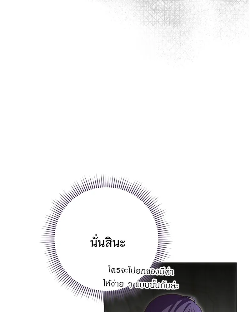 เจ้าสาวแกรนด์ดยุกปีศาจ ตอนที่ 20 รูปที่ 130