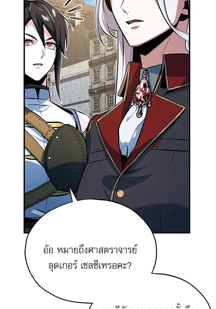 ศาสตราจารย์จำเป็นแห่งอะคาเดมี ตอนที่ 99 รูปที่ 4