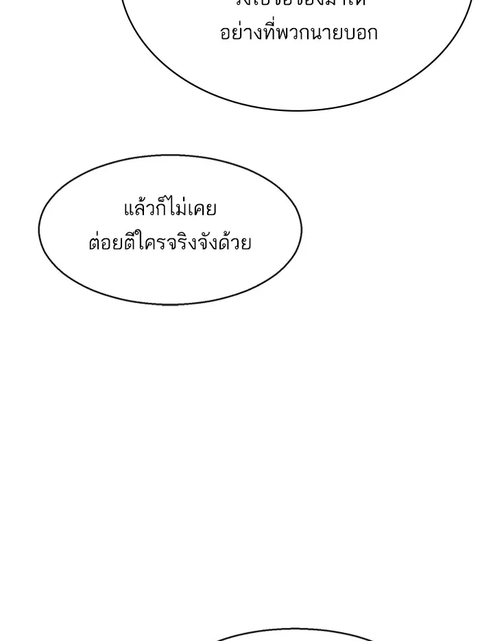 พี่ชายสายบอดี้การ์ด ตอนที่ 23 รูปที่ 92