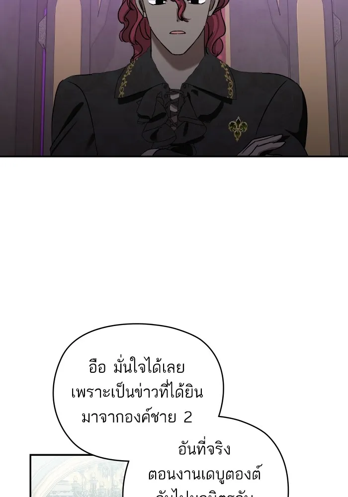 บุตรสาวของดยุกปีศาจ ตอนที่ 135 รูปที่ 26