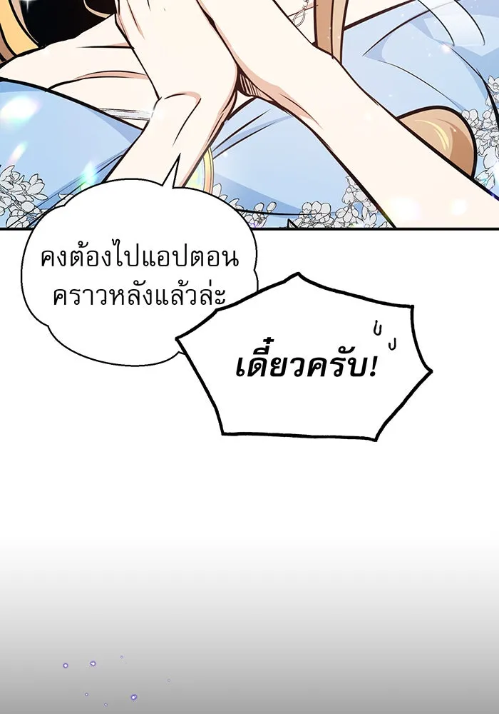 จอมเวทเกิดใหม่ในรอบ 66666 ปี ตอนที่ 30 รูปที่ 121