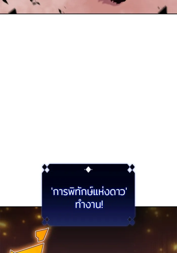 ผู้เล่นหน้าใหม่เลเวลแมกซ์ ตอนที่ 56 ต้นกำเนิดแห่งความตาย 'เพน รูปที่ 10