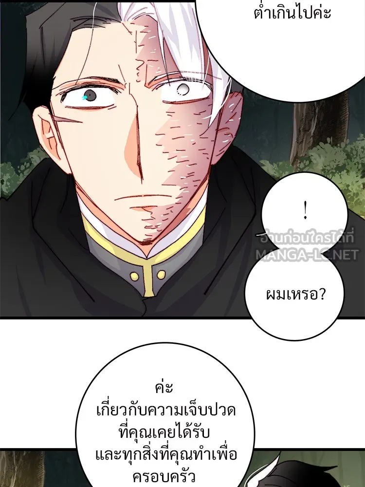 Bring the Love ตอนที่ 48 รูปที่ 81