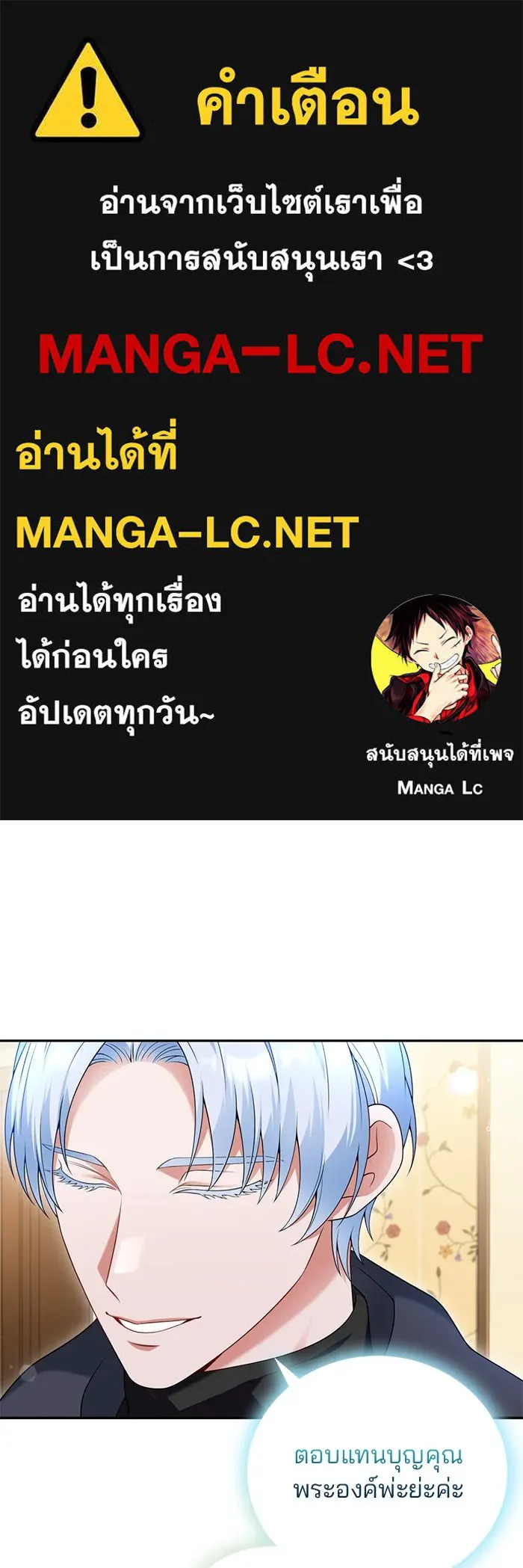 แผนหย่าสามีทรราช ตอนที่ 75 รูปที่ 1