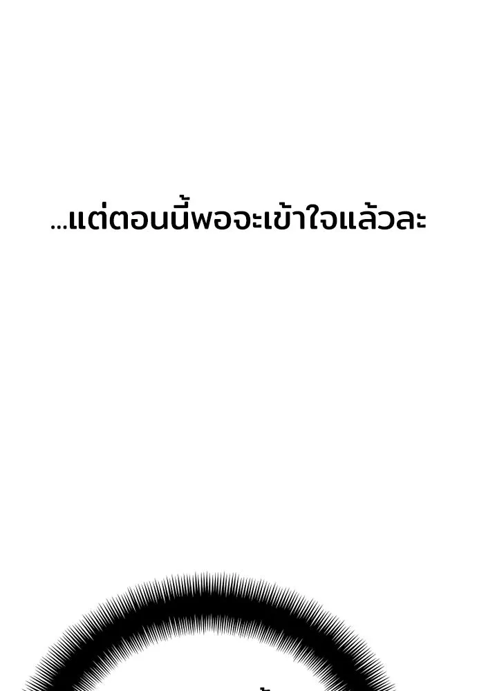 เส้นทางสู่เทพมาร ตอนที่ 79 รูปที่ 109