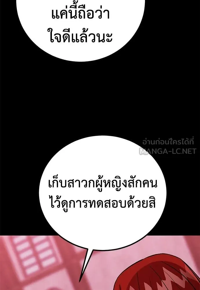 เรียกฉันว่าพระเจ้า ตอนที่ 75 รูปที่ 10