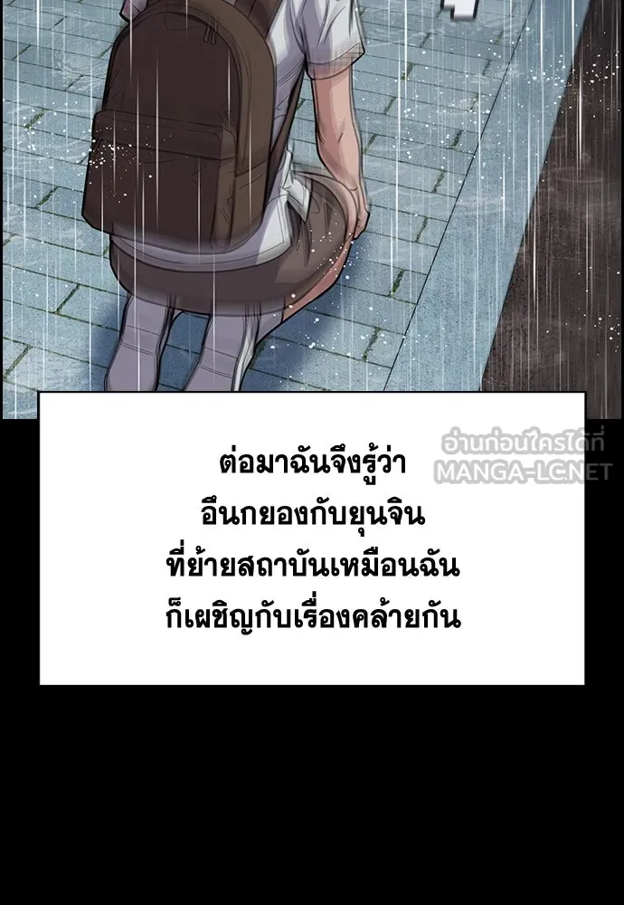 การศึกษาที่แท้จริง ตอนที่ 256 รูปที่ 105