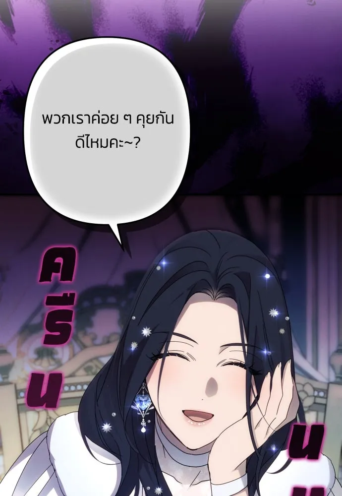 ฉันจะจีบท่านดยุกแดนเหนือ ตอนที่ 47 รูปที่ 4