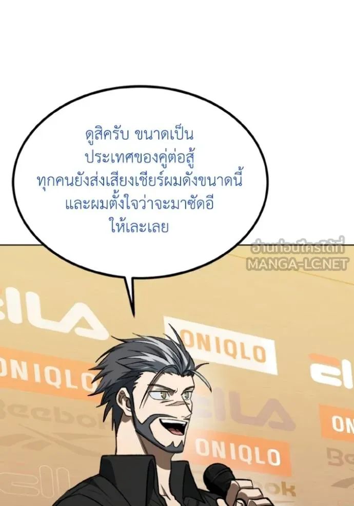 ราชาแห่งอ็อกทากอน ตอนที่ 144 รูปที่ 9