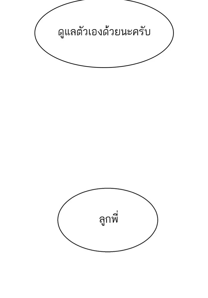 พี่ชายสายบอดี้การ์ด ตอนที่ 201 รูปที่ 115