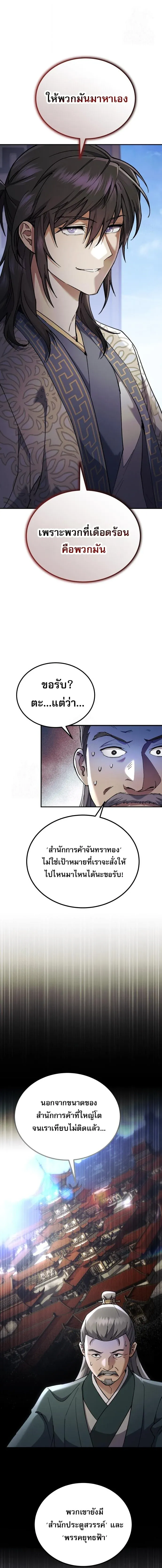 The Heavenly Demon Wants a Quiet Life มารสวรรค_ผ_แสวงหาความสงบ ตอนที่ ตอนที่ 74 รูปที่ 1