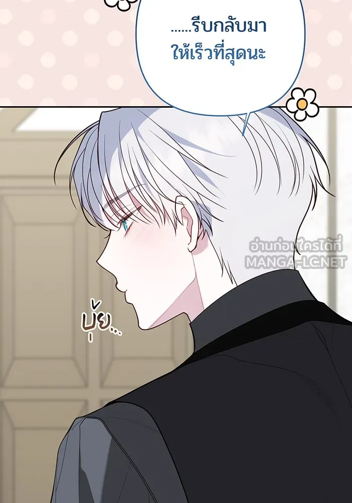 หนูน้อยทรราช ตอนที่ 129 รูปที่ 18