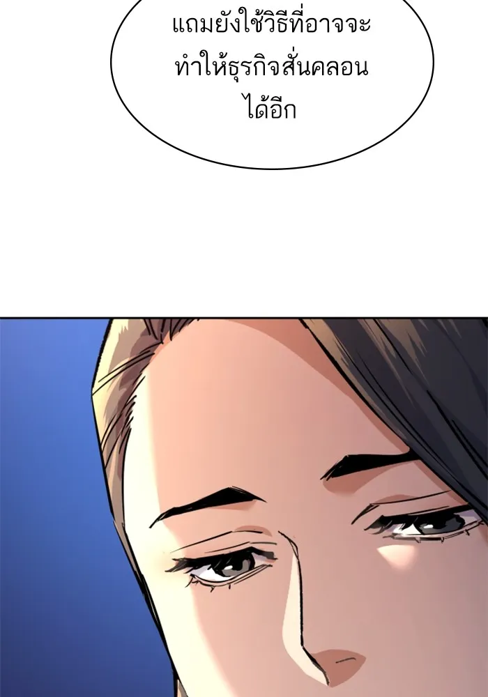 พี่ชายสายบอดี้การ์ด ตอนที่ 185 รูปที่ 43